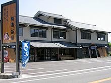 勢吉茶屋 店舗
