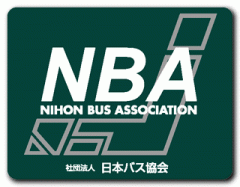 日本バス協会・熊本県バス協会加盟