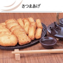 さつまあげ